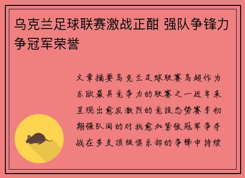 乌克兰足球联赛激战正酣 强队争锋力争冠军荣誉